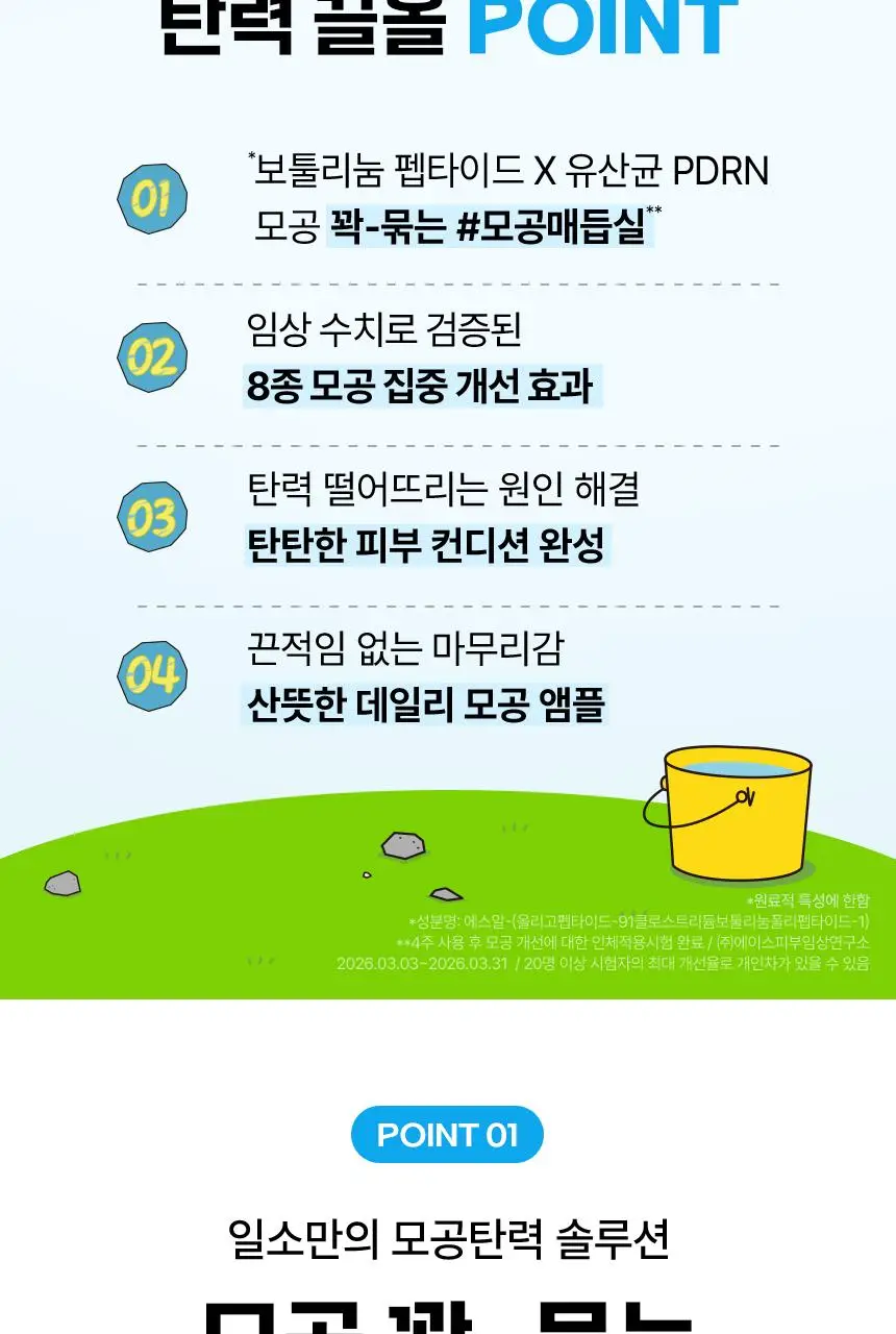 [짱구 콜라보] 일소 펩타이드 3엑스 모공톡스 탄력 앰플 30ml 기획 (+맥세이프 카드지갑) 상세페이지 13